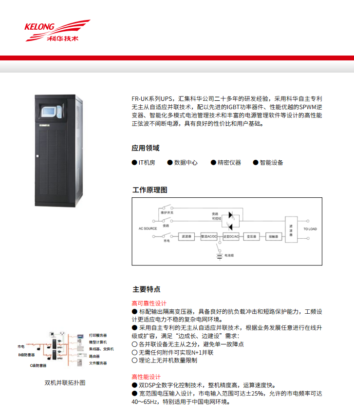 JDB电子FR 三进单出20K-50kVA(图4)